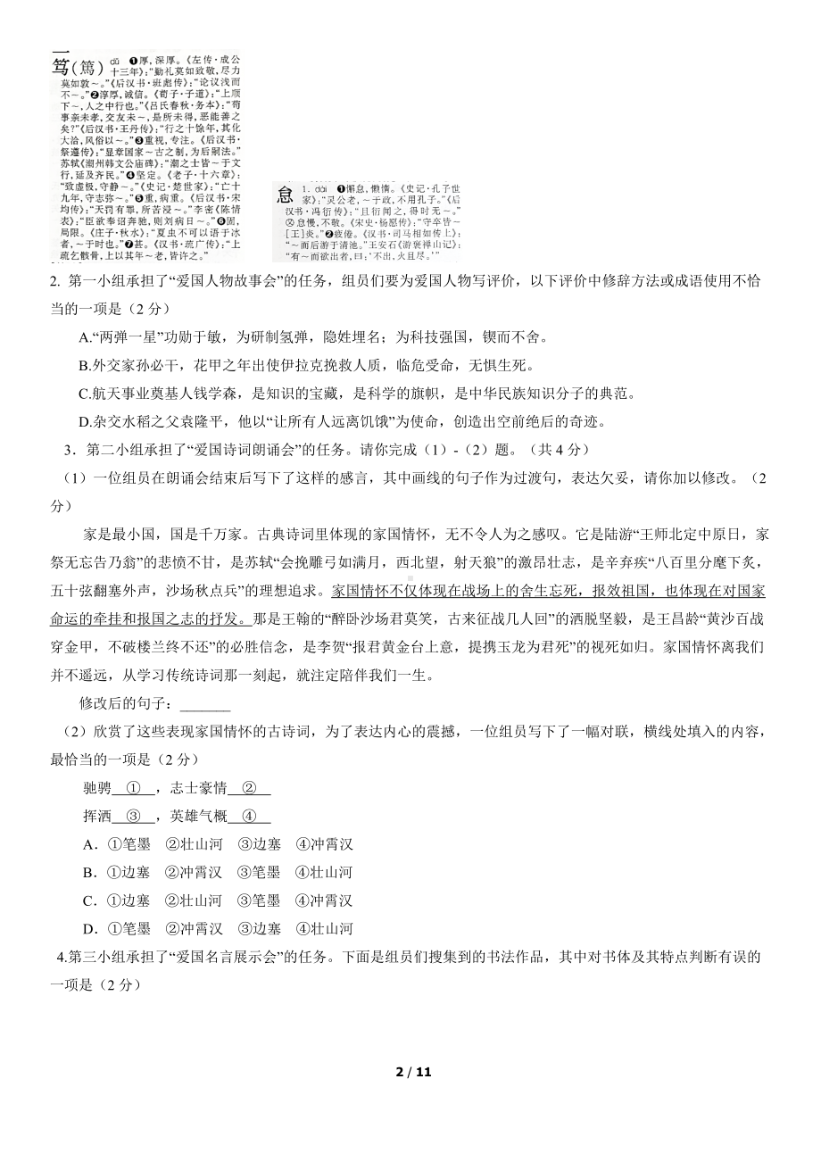 北京市大兴区2021-2022七年级下学期语文期中试卷及答案.docx_第2页