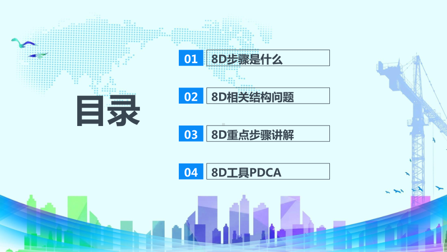 团队8D质量管理培训图文PPT课件模板.pptx_第2页