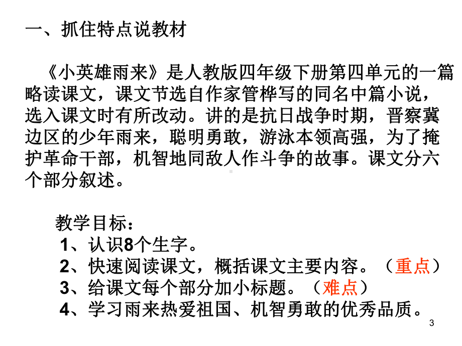 小英雄雨来说课稿PPT课件.ppt_第3页