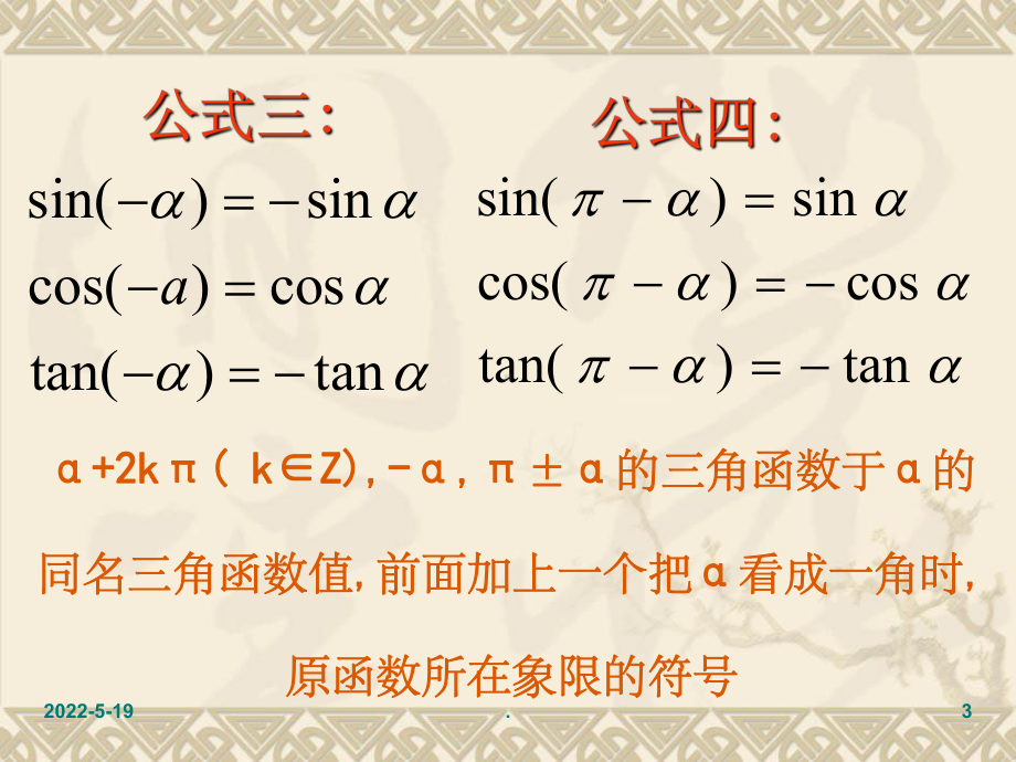 1.3三角函数的诱导公式(2)ppt课件.ppt_第3页