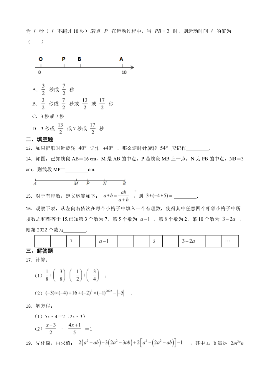 贵州省黔西南布依族苗族自治州七年级上学期期末数学试卷及答案.pdf_第3页