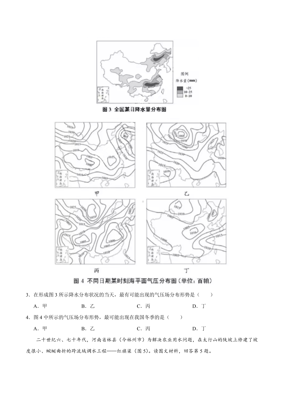 2019年天津卷文科综合高考真题及答案.doc_第2页