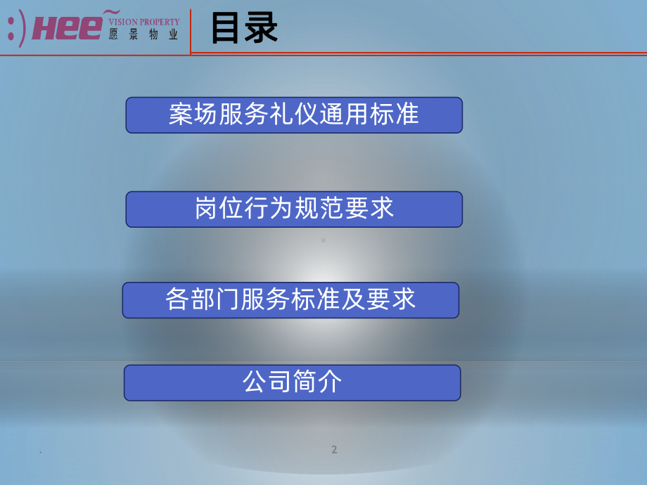 物业公司礼仪培训PPT课件.pptx_第2页