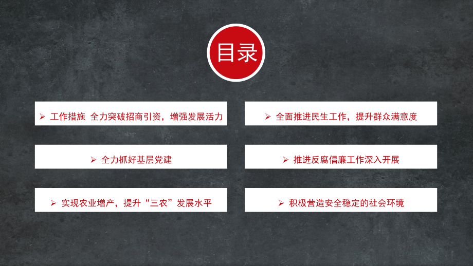 社区街道办事处工作计划图文PPT课件模板.pptx_第3页