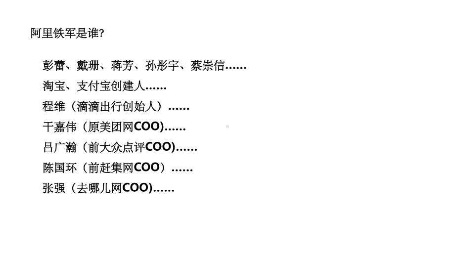 阿里巴巴销售铁军的进化、裂变与复制ppt课件.ppt_第2页