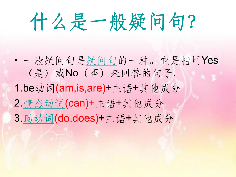 一般疑问句ppt课件.ppt_第2页