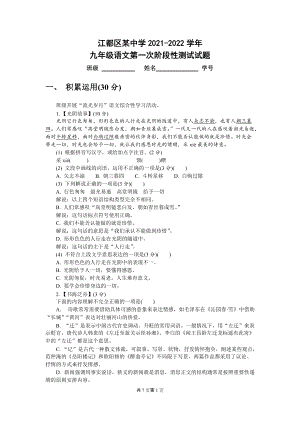 扬州江都区2021-2022九年级上学期语文10月第一次月考测试及答案.docx