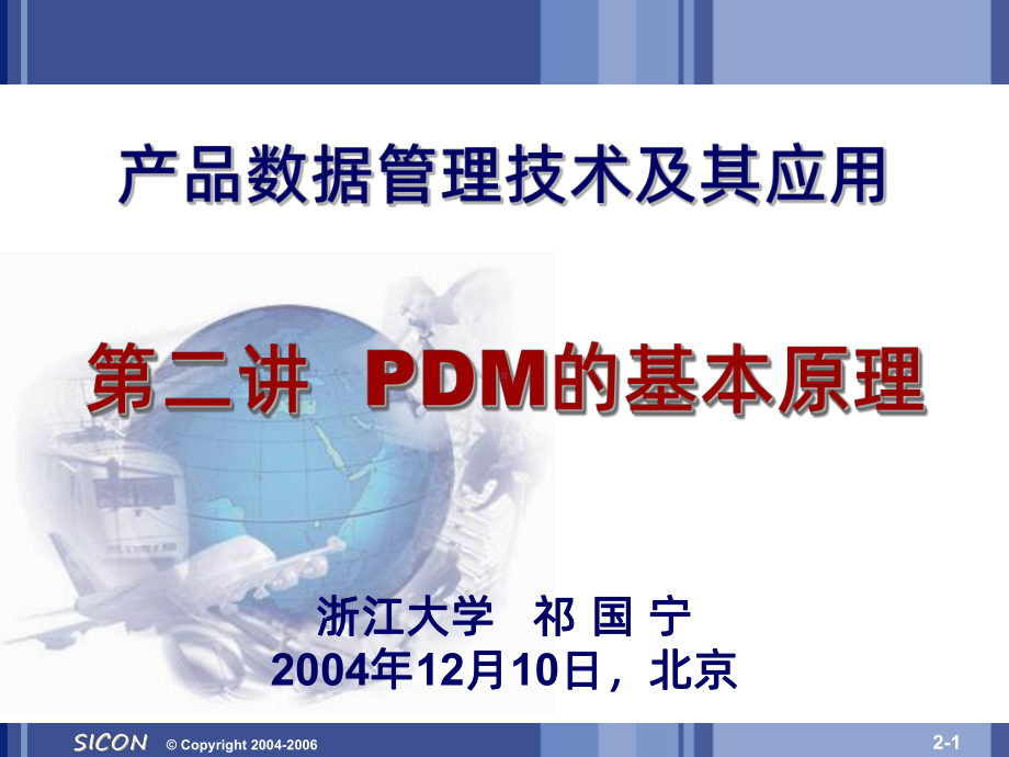 PDM第二讲PPT课件.ppt_第1页