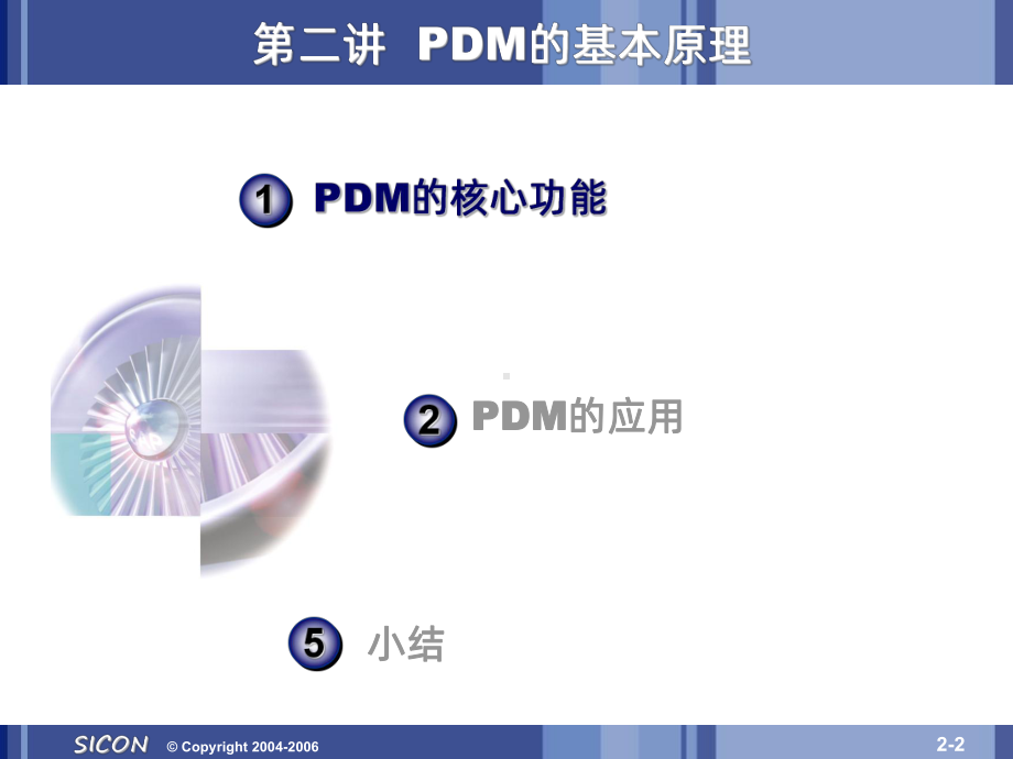 PDM第二讲PPT课件.ppt_第2页