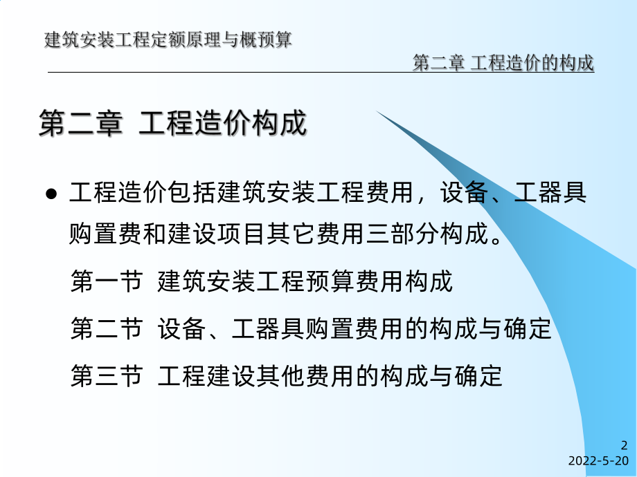 工程造价构成PPT课件.ppt_第2页