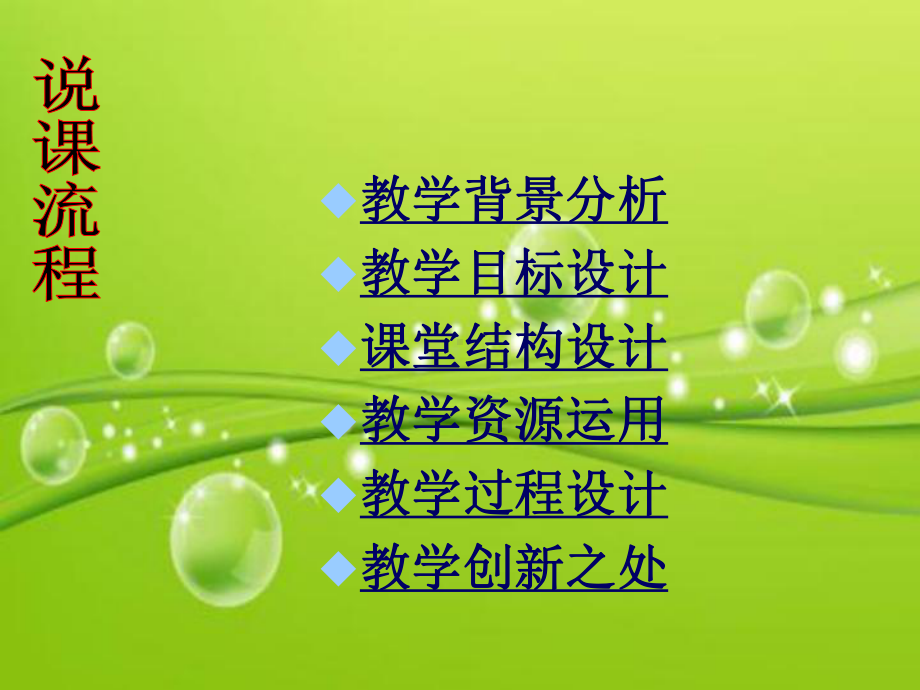 垂径定理的说课课件-PPT.ppt_第2页