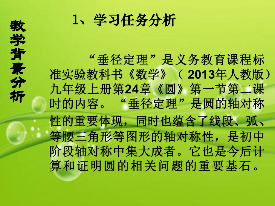 垂径定理的说课课件-PPT.ppt_第3页