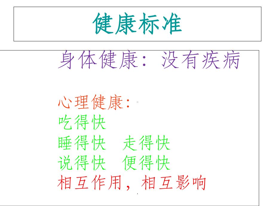 心理健康家长会ppt课件.ppt_第3页