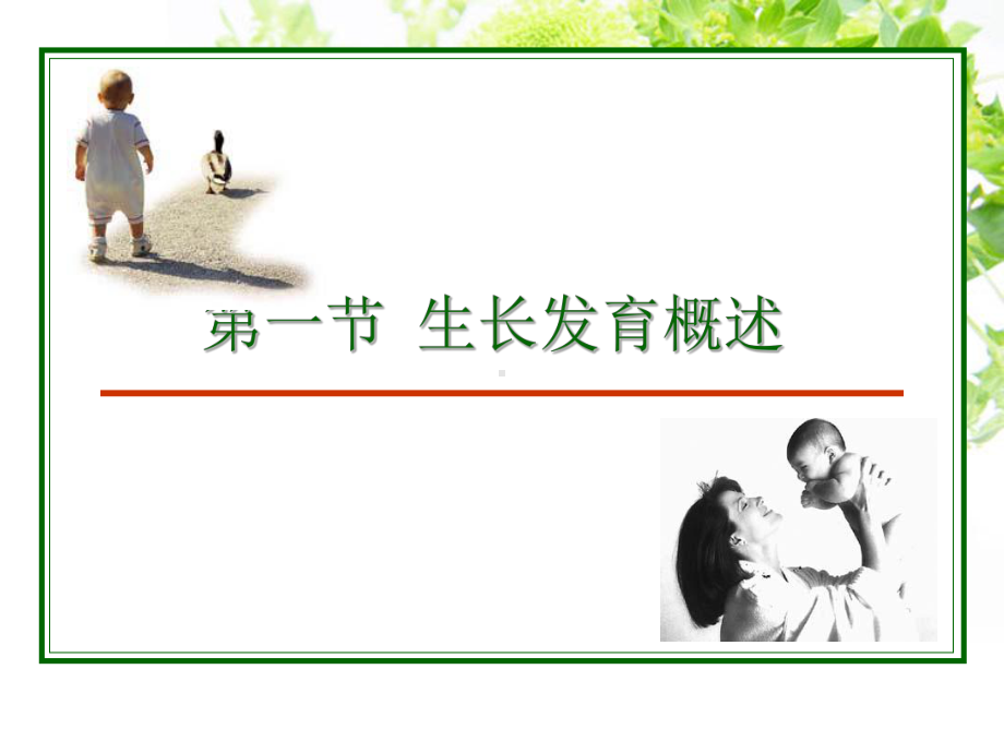 f二生长发育与健康评估PPT课件.ppt_第3页