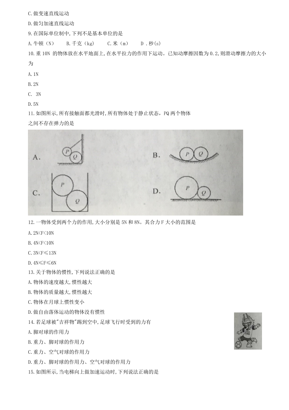 2019年宁夏普通高中会考物理真题及答案.doc_第2页