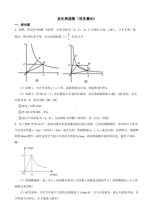 浙教版数学八下复习阶梯训练：反比例函数及答案（优生集训）3.pdf