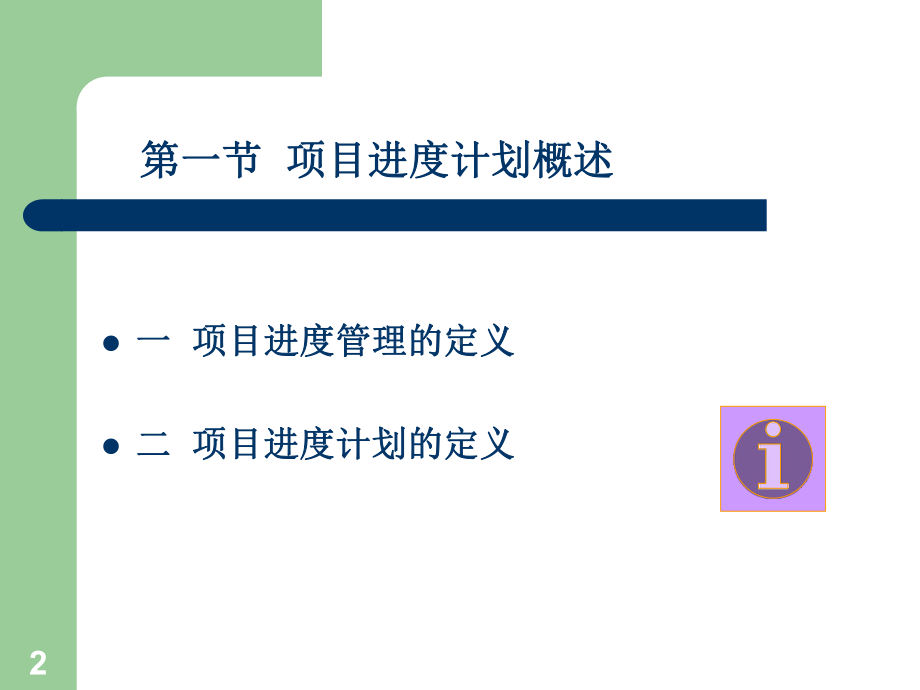 WBS流程详细讲解ppt课件.ppt_第2页