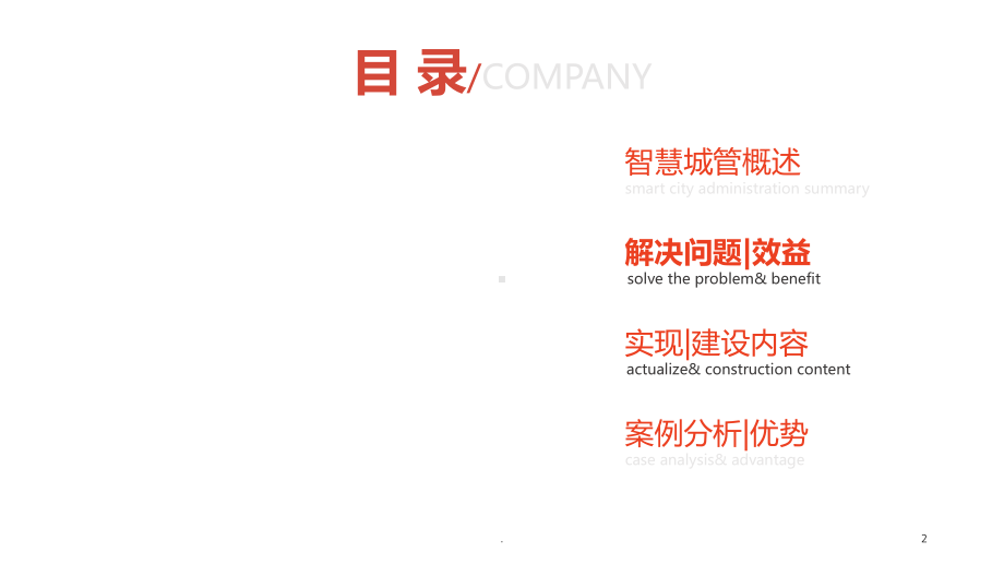 智慧城管概述PPT课件.ppt_第2页