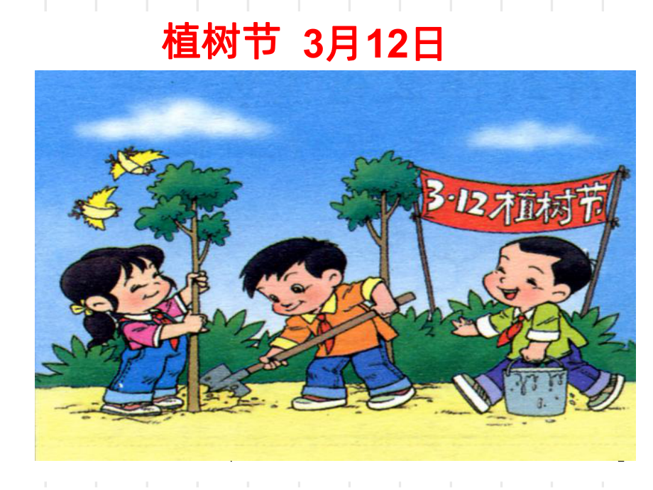 《认识年月日》PPT课件.ppt_第2页