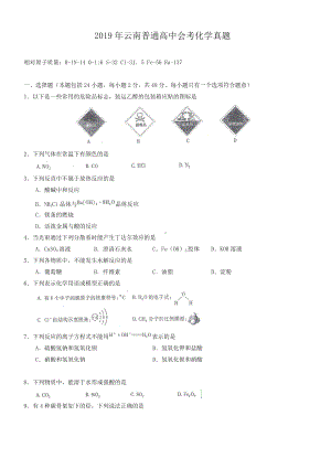 2019年云南普通高中会考化学真题.doc