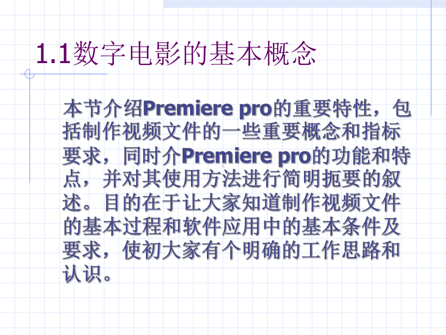 Premiere影视包装PPT课件.ppt_第3页