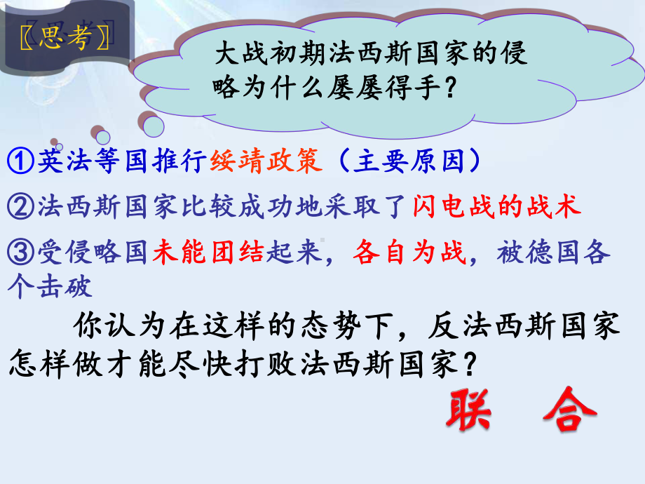 人教版九年级历史上册《反法西斯同盟的建立和大战的转折》教学课件.pptx_第2页