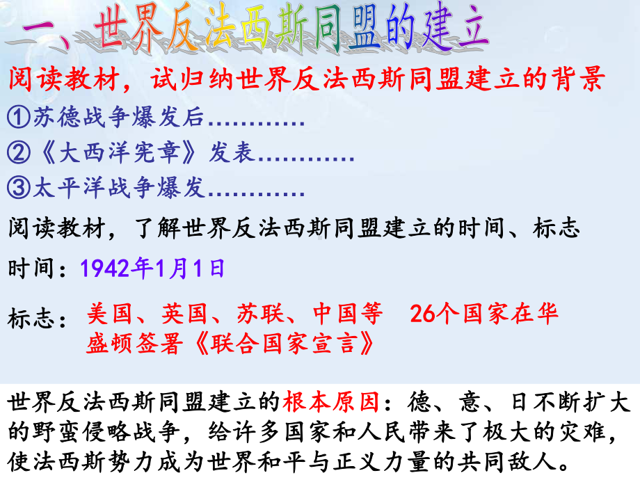 人教版九年级历史上册《反法西斯同盟的建立和大战的转折》教学课件.pptx_第3页