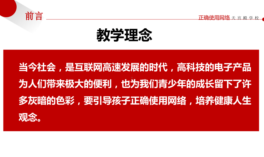 网络安全教育主题班会如何正确使用网络图文PPT课件模板.pptx_第2页