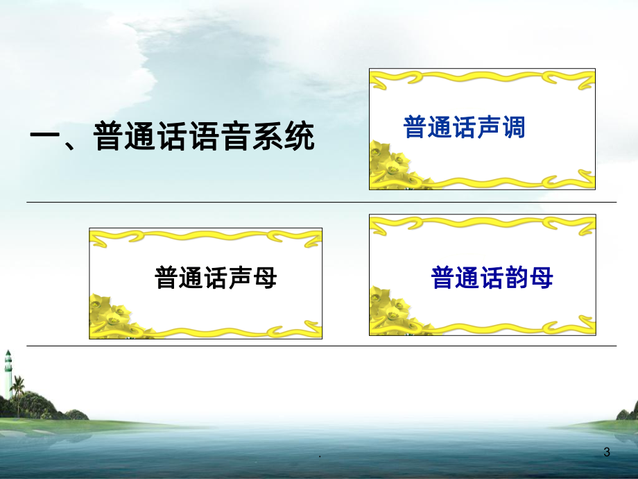 普通话复韵母PPT课件.ppt_第3页