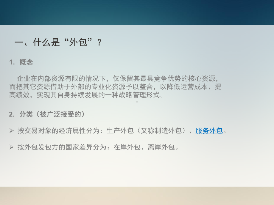 服务外包产业讲解ppt课件.ppt_第3页