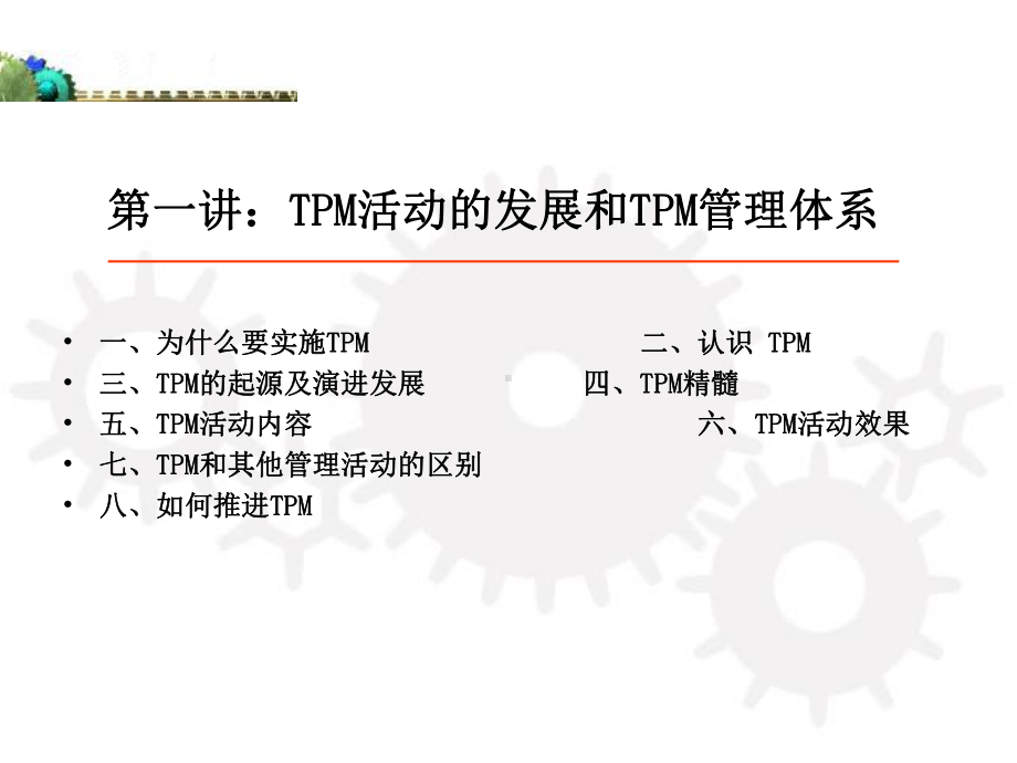 TPM培训课件PPT.ppt_第2页