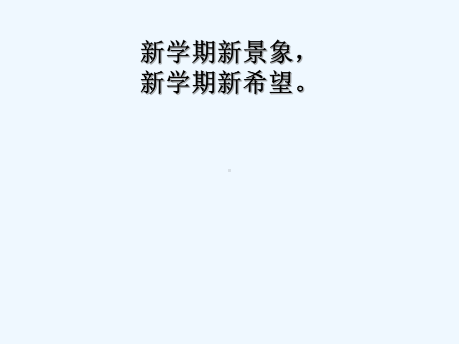 开学收心班会课件(六年级)-PPT.ppt_第2页