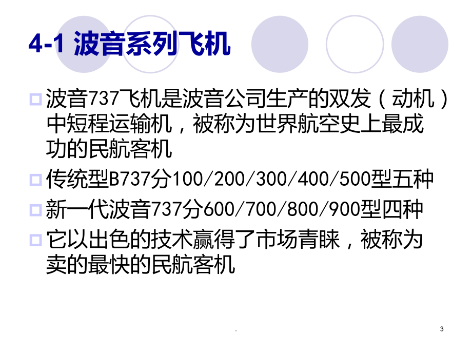 主要飞机机型介绍PPT课件.ppt_第3页