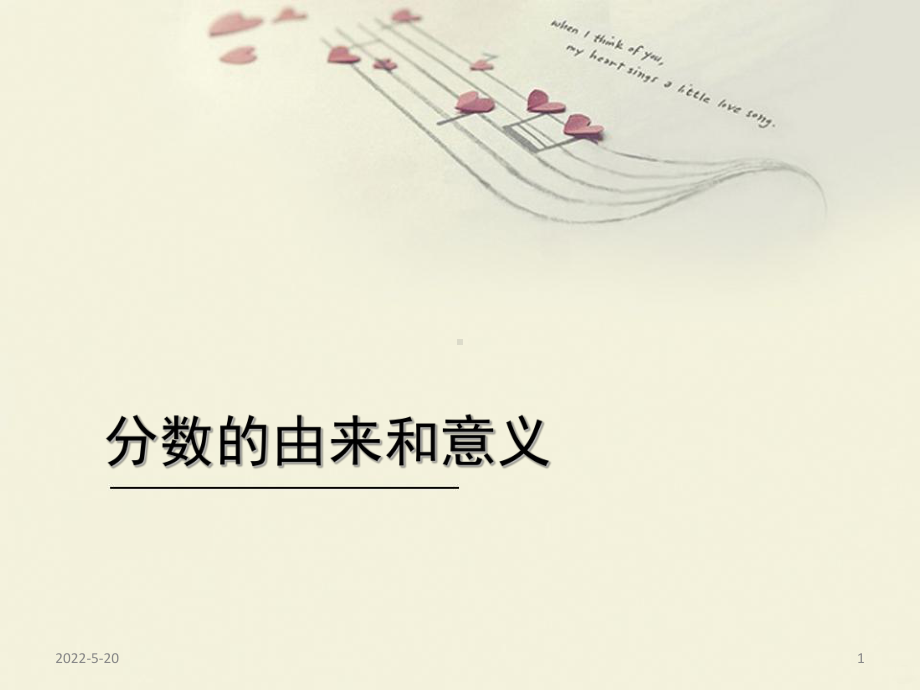 分数的由来及意义PPT课件.ppt_第1页