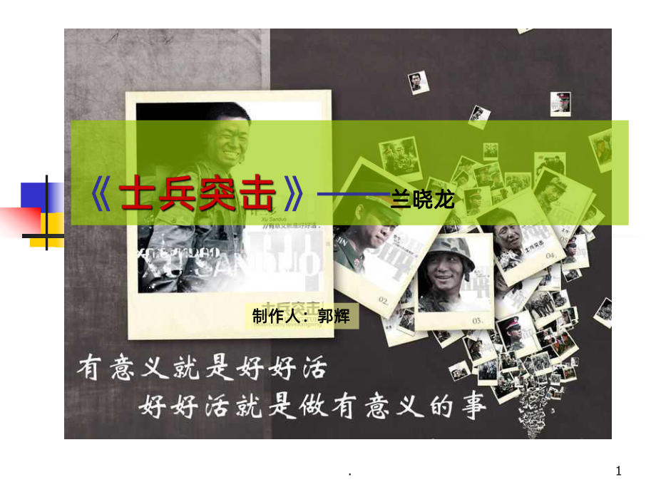 《士兵突击》PPT课件.ppt_第1页