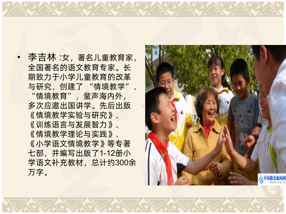 李吉林情境教学PPT课件.ppt_第2页