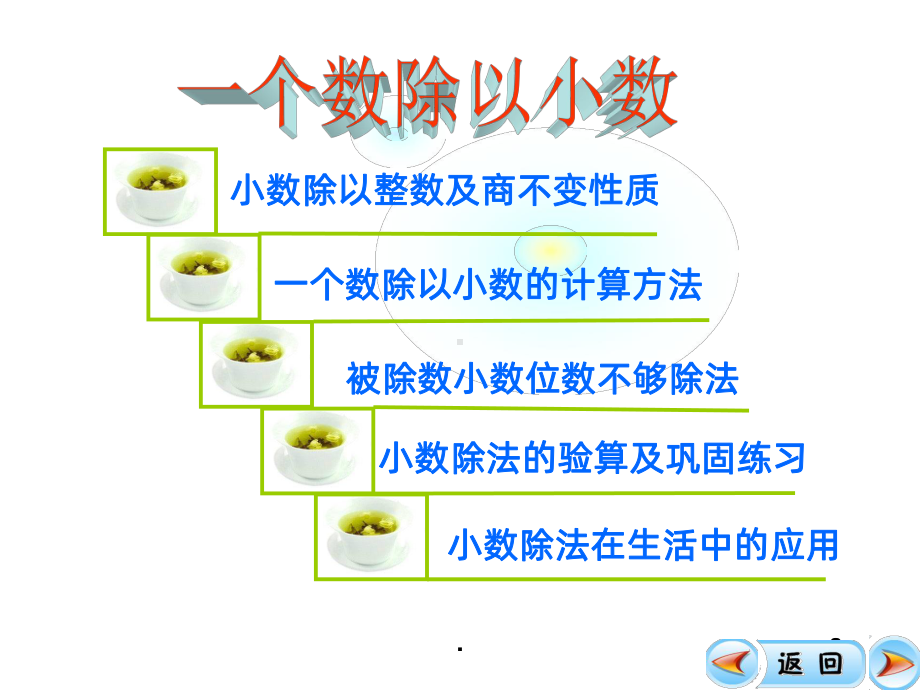 一个数除以小数PPT课件.ppt_第2页