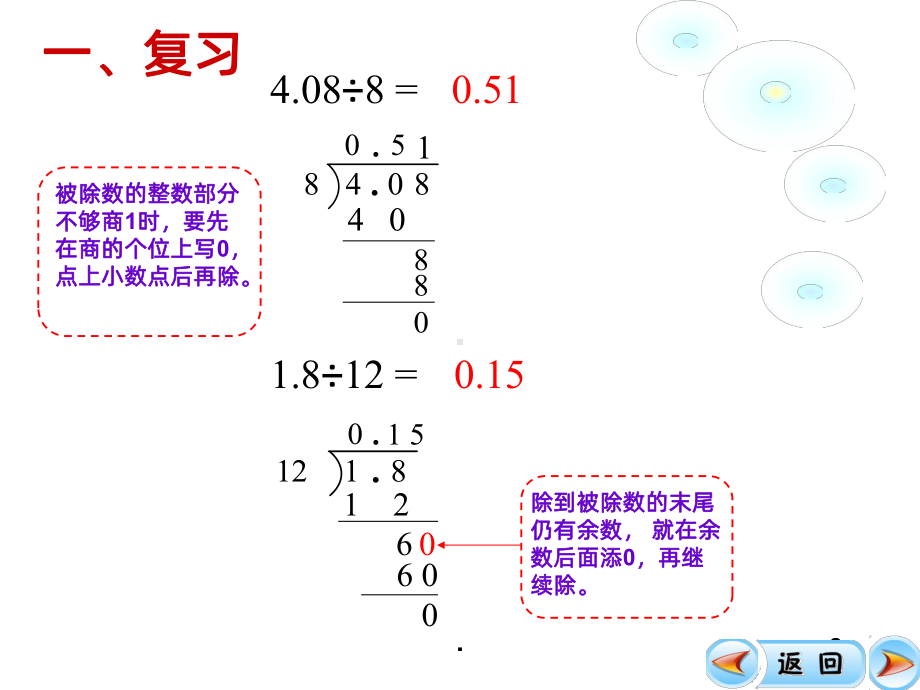 一个数除以小数PPT课件.ppt_第3页