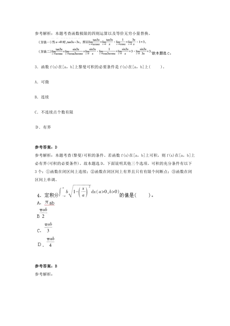 2018下半年浙江教师资格考试初中数学学科知识与教学能力真题及答案.doc_第2页