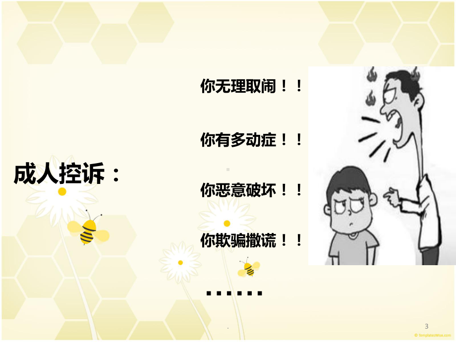 蒙台梭利《发现孩子》读后感PPT课件.ppt_第3页