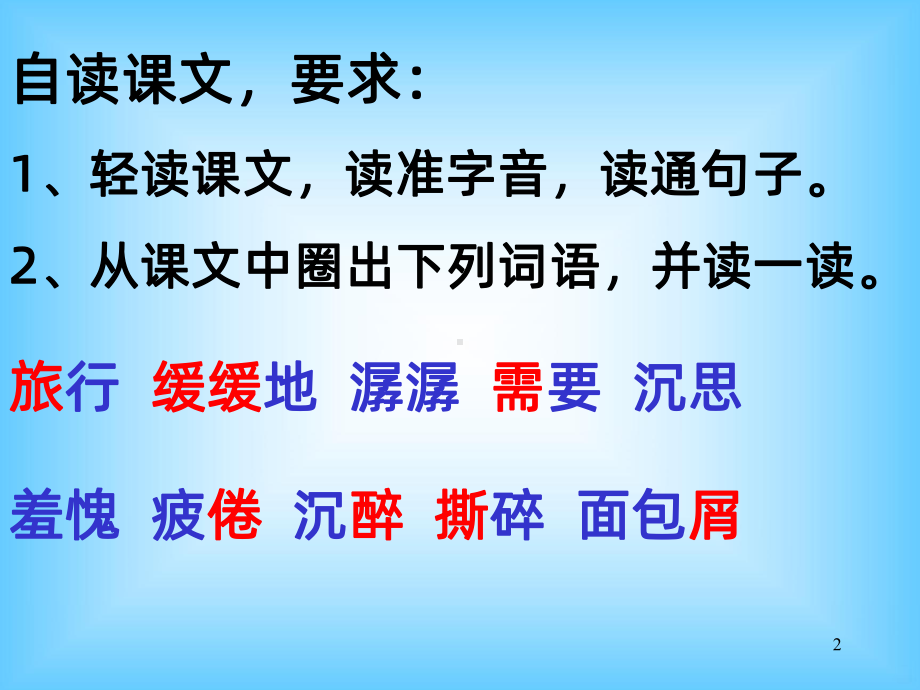 做人的故事PPT课件.ppt_第2页