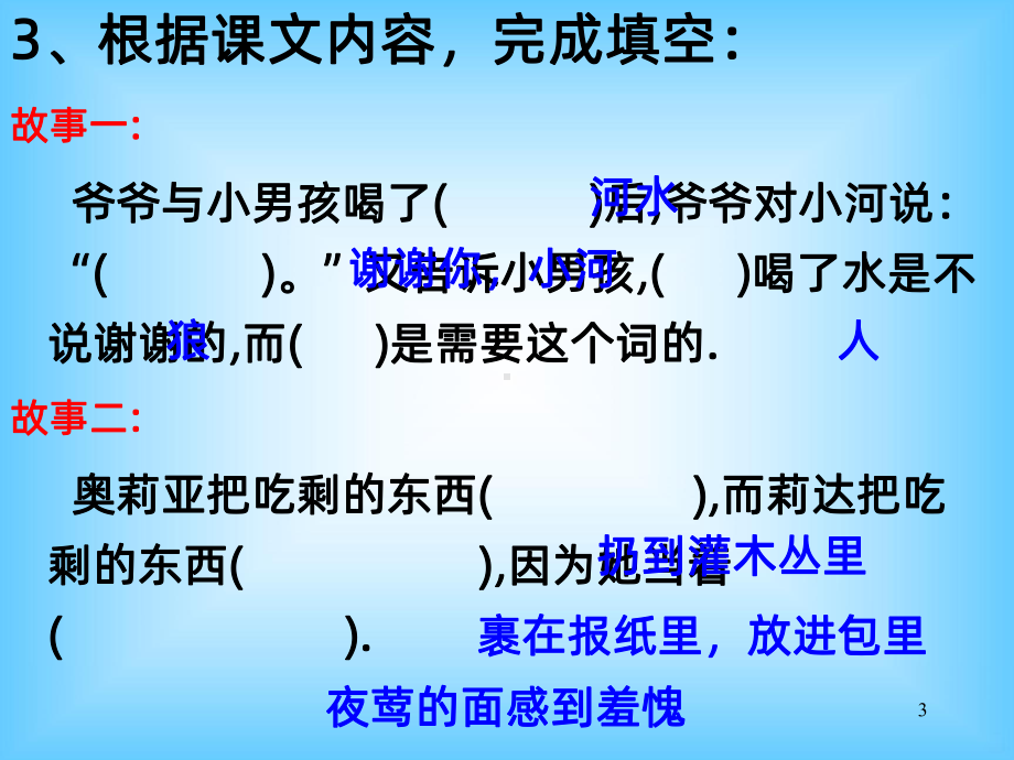 做人的故事PPT课件.ppt_第3页