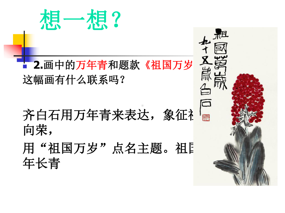 借物寓意课件.ppt_第3页