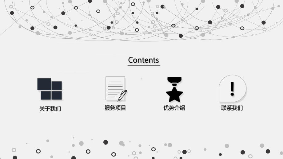 灰色点线链接背景的网络传媒公司简介图文PPT课件模板.pptx_第2页