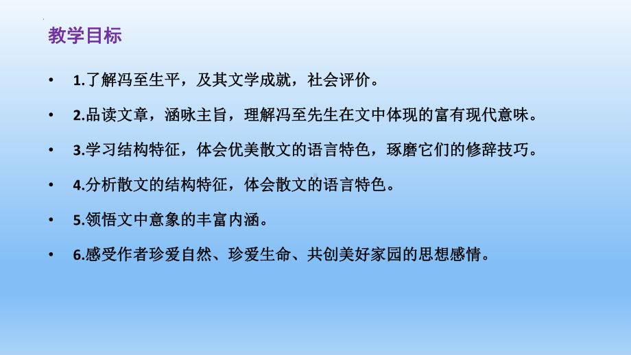 《一个消逝了的山村》课件22张2021-2022学年统编版高中语文选择性必修下册.pptx_第2页