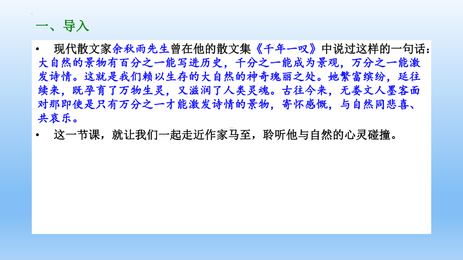 《一个消逝了的山村》课件22张2021-2022学年统编版高中语文选择性必修下册.pptx_第3页