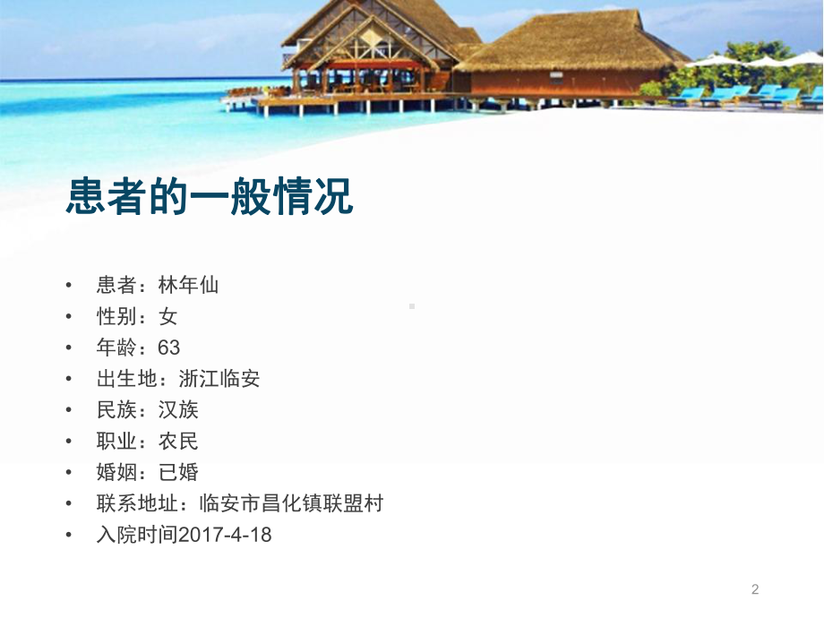 疑难病例ppt课件.ppt_第2页