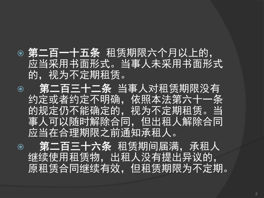 租赁合同ppt课件.ppt_第2页