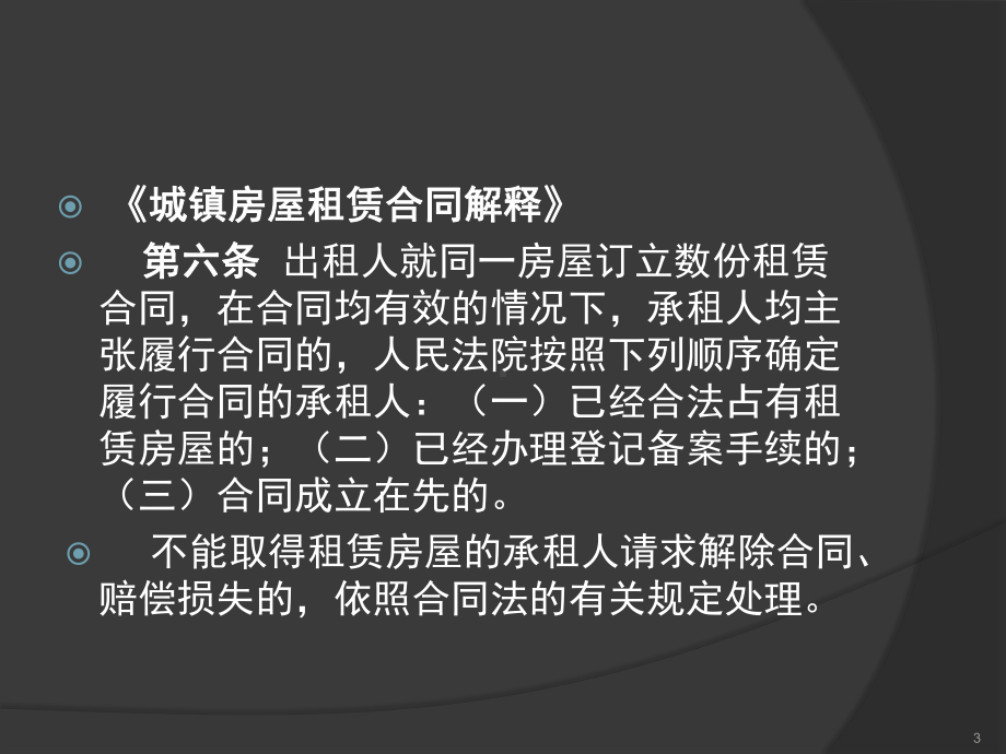 租赁合同ppt课件.ppt_第3页