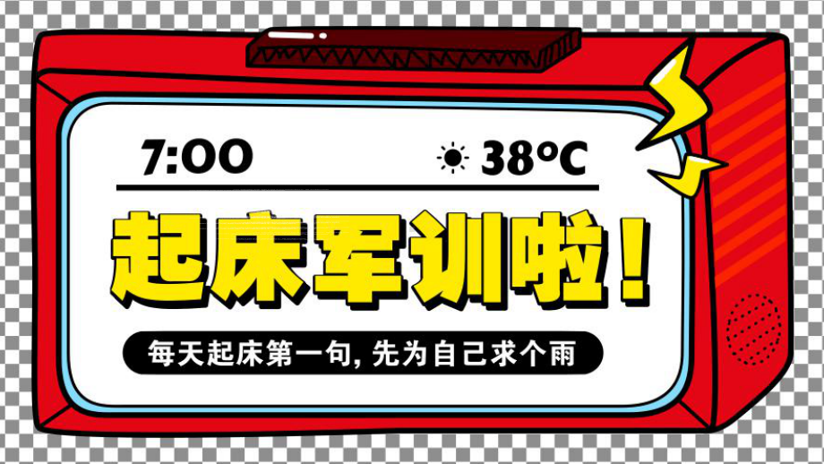 新生军训大学生军事抖音快闪图文PPT课件模板.pptx_第2页